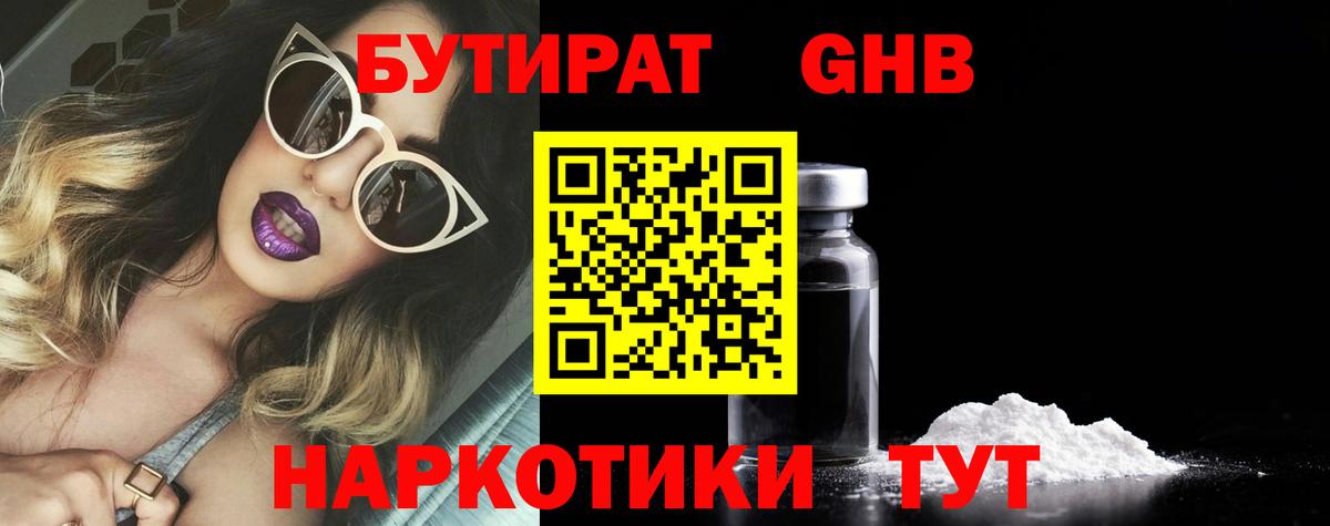 БУТИРАТ BDO Орёл