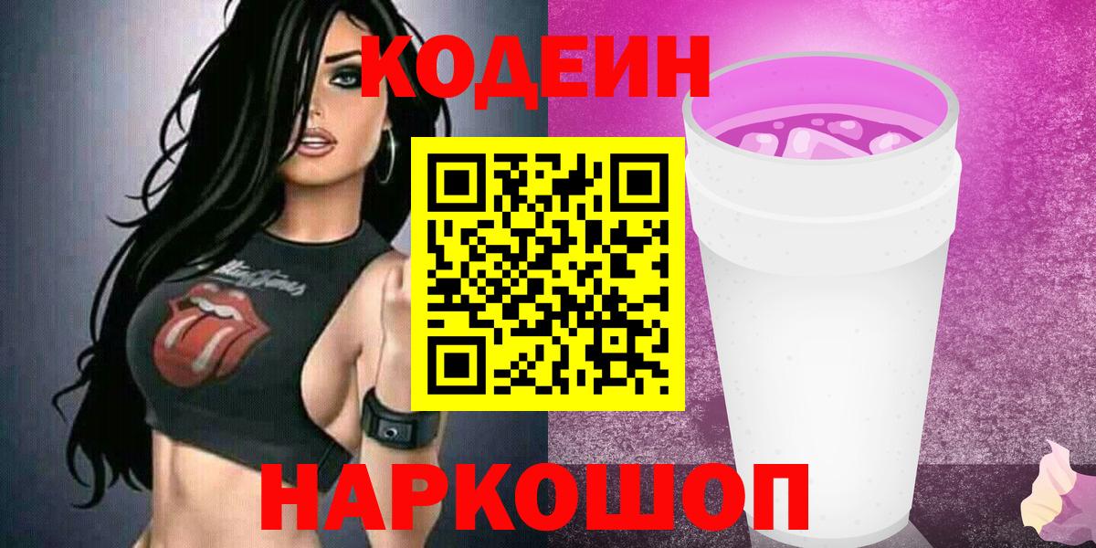 Кодеиновый сироп Lean Purple Drank Орёл