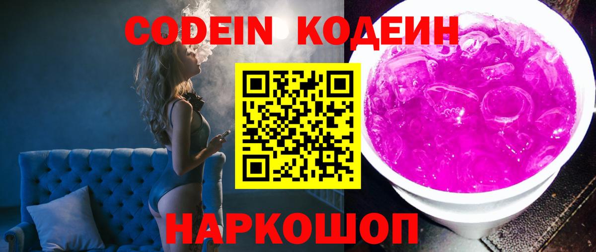 Codein напиток Lean (лин)  Вход с VPN  Орёл  Кодеин Purple Drank 