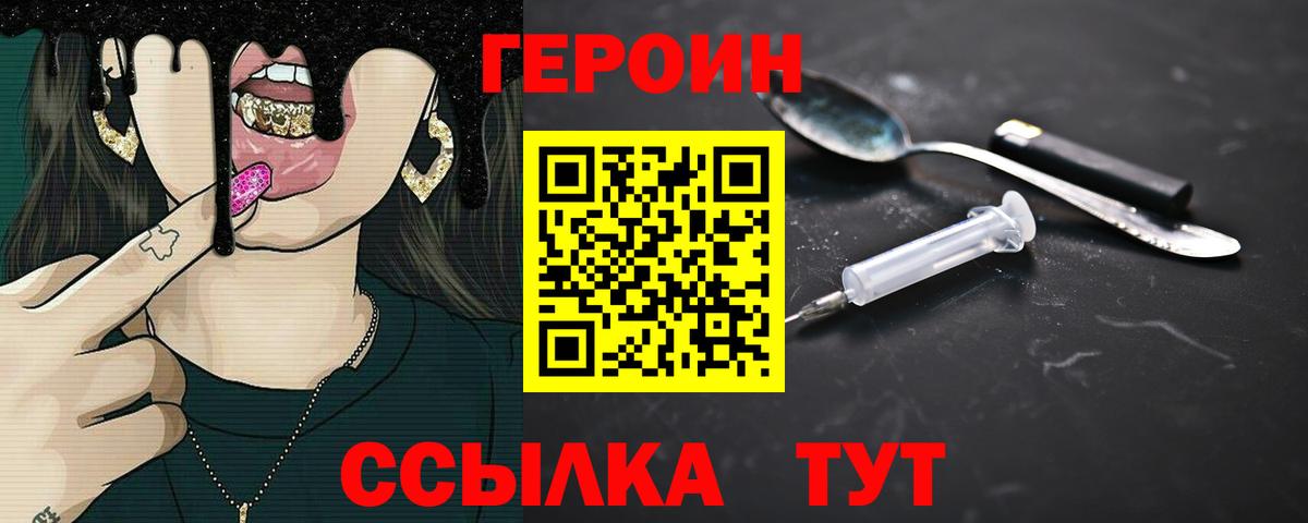 ГЕРОИН Heroin Орёл