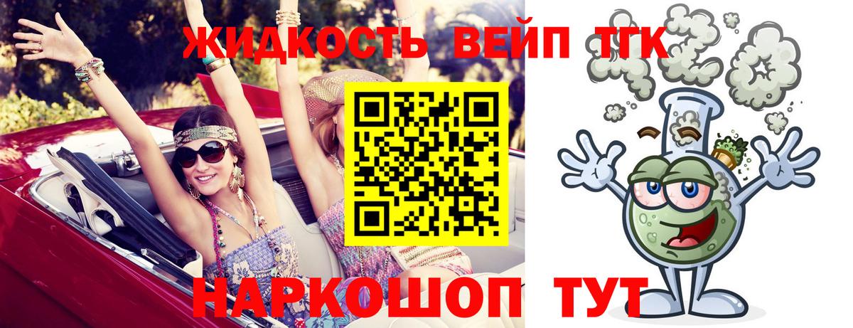 ТГК вейп  Вход с VPN  Дистиллят ТГК концентрат  Орёл 