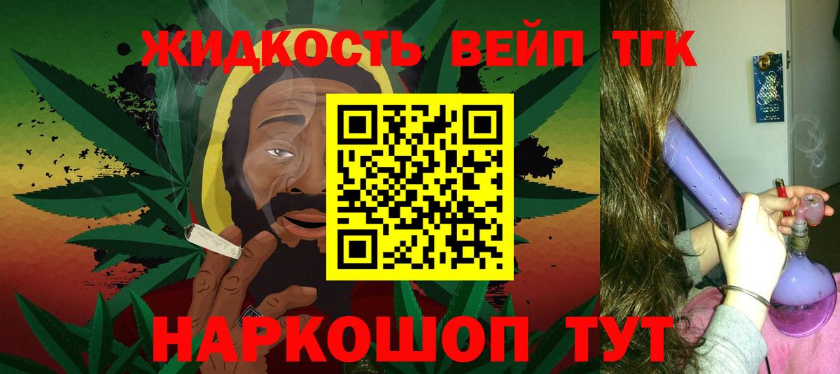 Дистиллят ТГК вейп с тгк Орёл